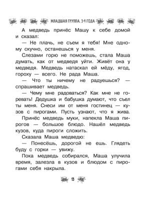 Все-все-все для детского сада. Сказки, стихи, рассказы